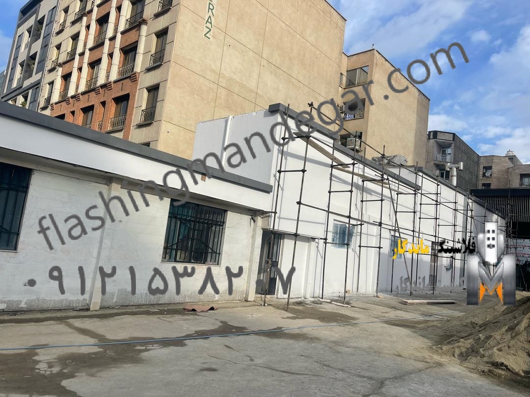 فلاشینگ: راهنمای جامع و علمی برای حفاظت از ساختمان‌ها