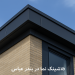 فلاشینگ نما در بندر عباس